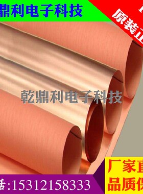 18U锂电池铜箔 毛面铜箔 粗燥单光铜箔(9UM 18umQ 35uM 70UM)