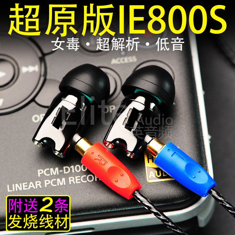 ie800耳机入耳式高音质hifi发x烧级mmcx插拔头diy ie800s有线耳机