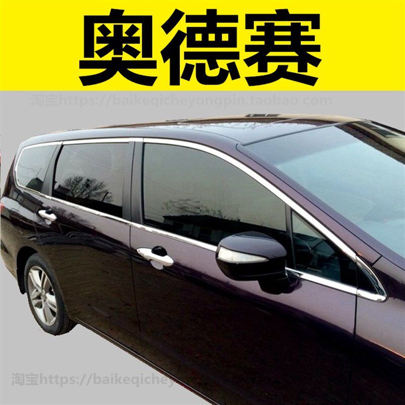 新老款奥德赛车窗饰条装饰亮条专用改装装饰配件车身不Y锈钢保护