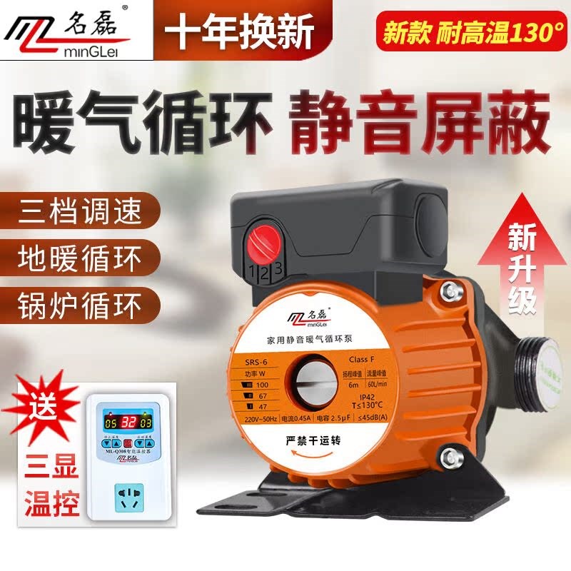 名磊暖气循环泵全自动o静音暖气泵加压泵热水泵地暖循环泵乳白色1
