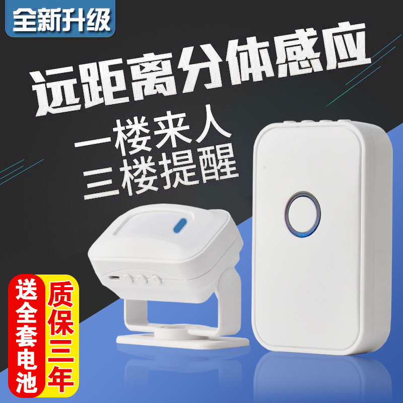 门口欢迎光临感应器店铺q进门提示语音提醒迎宾警报器超市两件式