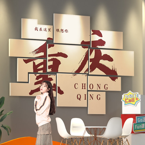 重庆地名打卡挂布背景布网红旅游B城市名字氛围装饰拍照区墙面布