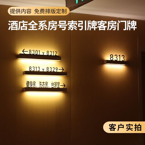 高档酒店b房号发光索引牌民宿房间号码带箭头指示牌宾馆洗手间茶