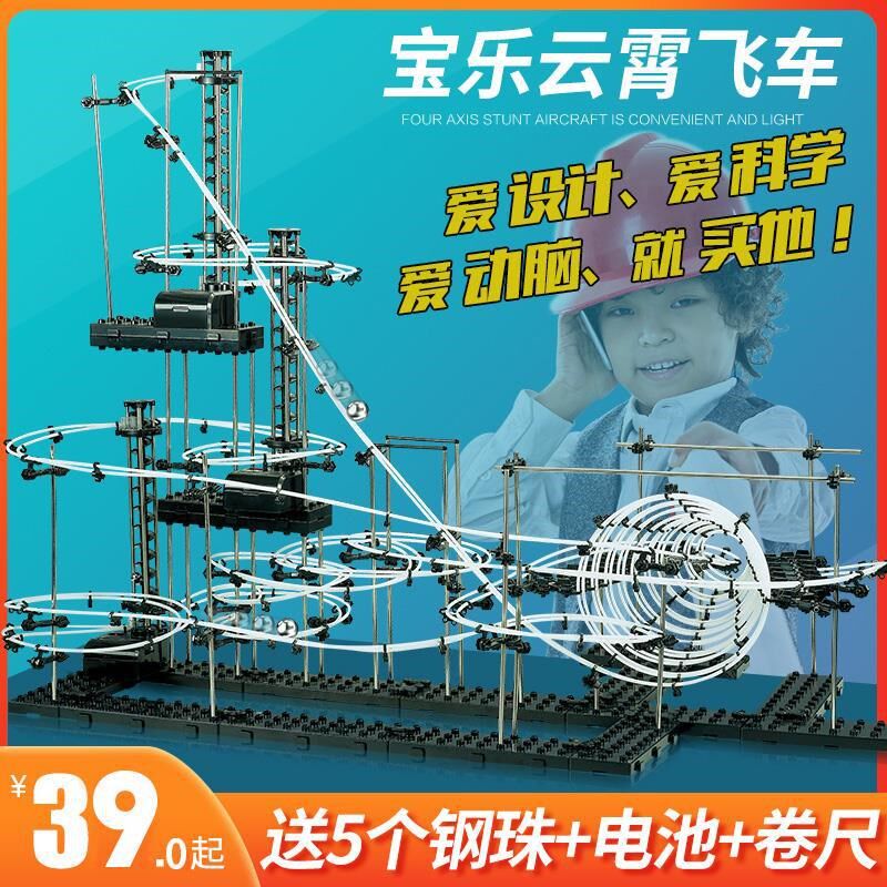 高难度益智拼装云霄飞车太空轨道模型滚珠H玩具8一12岁十级过山车