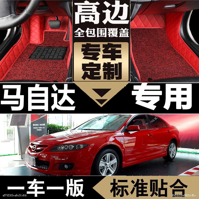老马六6马自达6轿跑老款2011/2012/2013/20M14/2015款专用汽车脚