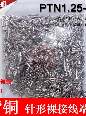 紫铜PTN1.25-1p0 针形裸端子 冷压针形接线端子 插针 线鼻子