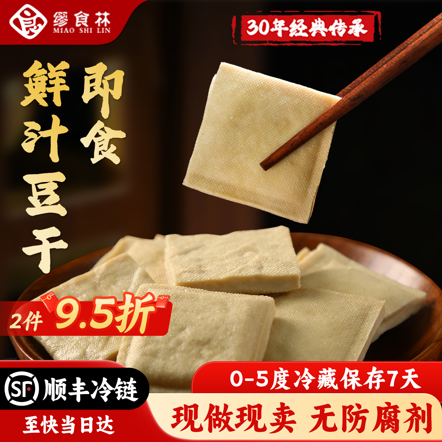 缪食林鲜汁豆腐干现做现卖休闲零食开袋即食老上海捞汁豆干豆制品