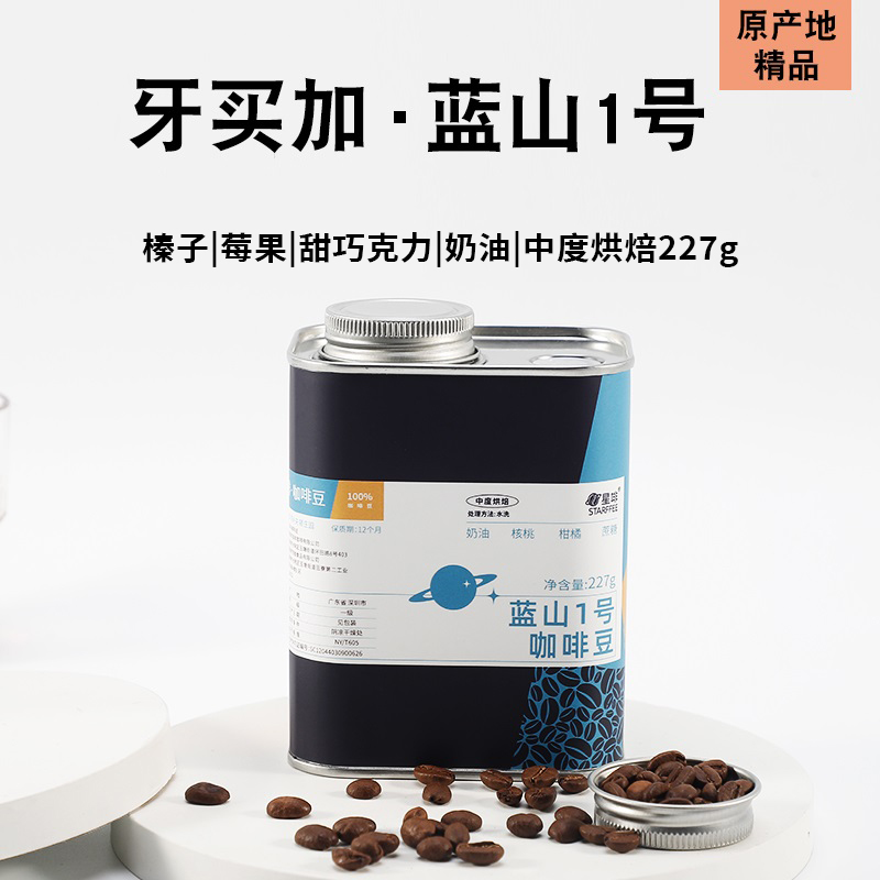 牙买加蓝山一号咖啡豆