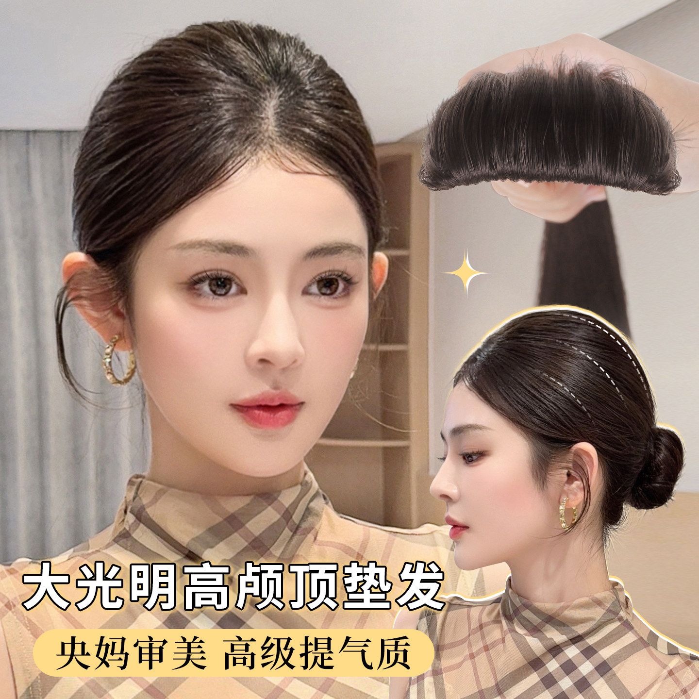 高颅顶垫发片隐形自然蓬松加厚假发片增发量高马尾头顶两侧垫发片图片