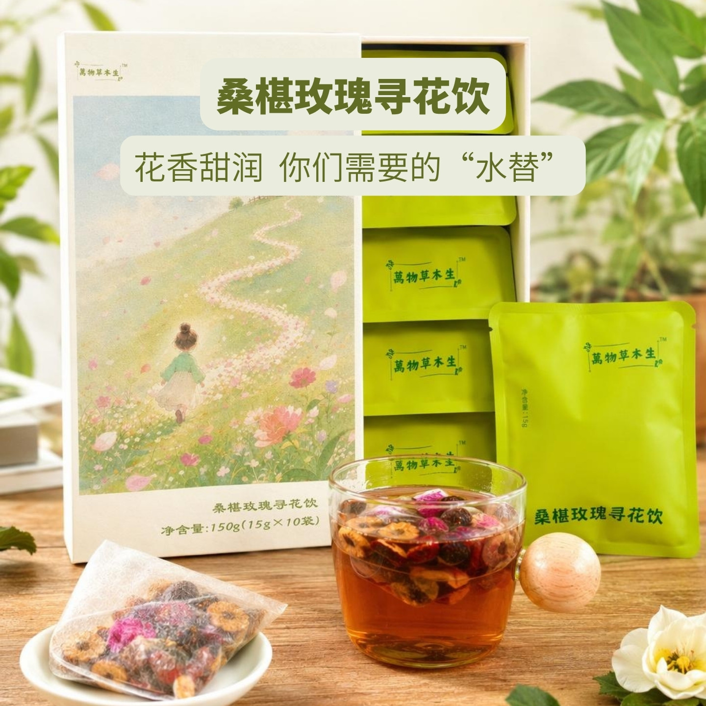 新品【回归孩童】寻花得果独立袋泡茶养生代用茶好喝的冷泡花果茶