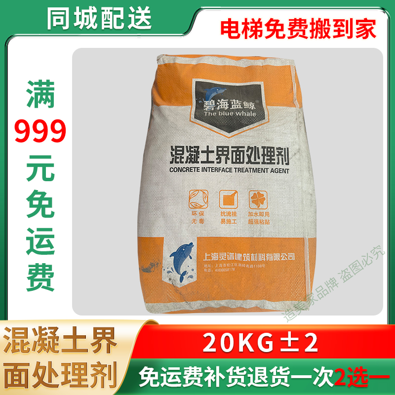 混泥土界面剂墙面地面内墙加固剂