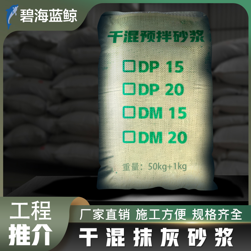 干混抹灰砂浆砌筑墙面找平DM15DP15干混砂浆建筑用干粉砌筑砂浆