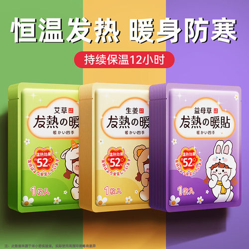暖宝宝热帖自发热贴暖贴发热鞋垫