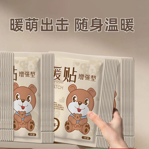 现货秒发暖手发热贴可爱小熊暖贴