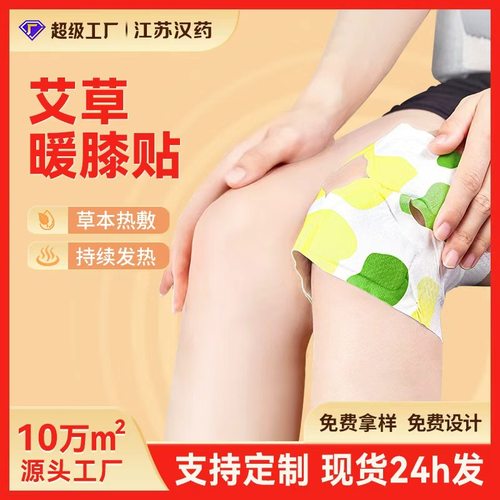 暖膝贴草本蒸汽热敷膝盖发热贴