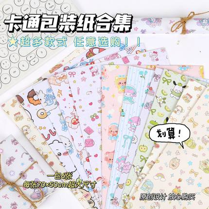 1包6大张包装纸复古风小红书同款HelloKitty三丽鸥ins礼品包装纸