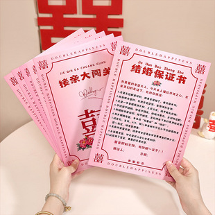 接亲游戏堵门卡结婚保证书誓言卡婚礼堵门规则卡口是心非快问快答