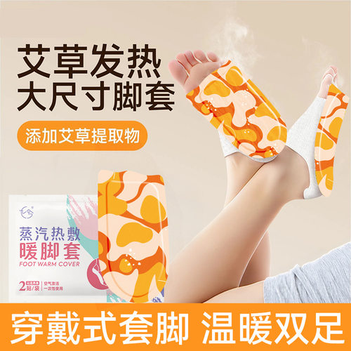 艾草暖贴暖脚底发热贴生姜暖脚贴