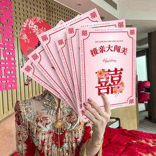 结婚晨袍接亲游戏拍照道具2026新款 婚礼快问快答互动婚庆用品大全