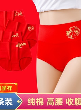 马年本命年女士内裤高腰纯棉收腹女全棉红色结婚喜庆属马三角裤头