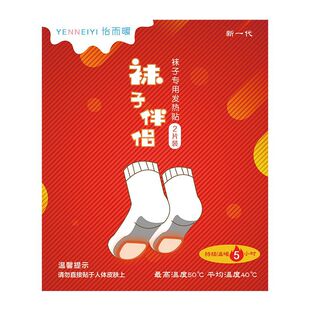 袜子伴侣 热帖 发热贴暖足贴女脚底 脚暖贴自发热冬季