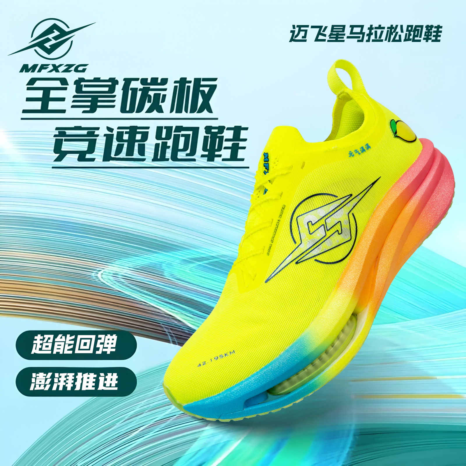 全掌碳板马拉松运动鞋男