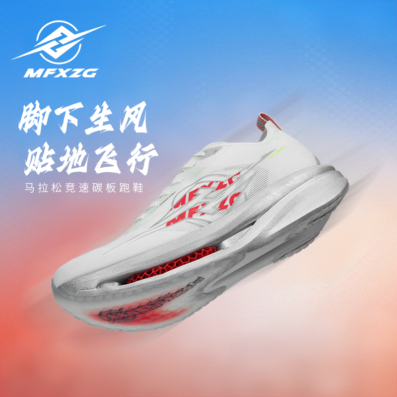 全掌碳板跑步鞋男专业马拉松