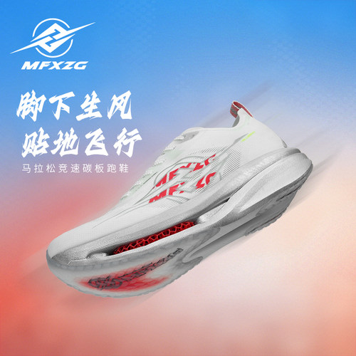 全掌碳板跑步鞋男专业马拉松