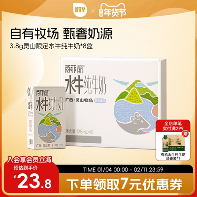 百菲酪灵山限定3.8g水牛纯牛奶125ml多规格水牛奶早餐奶学生奶
