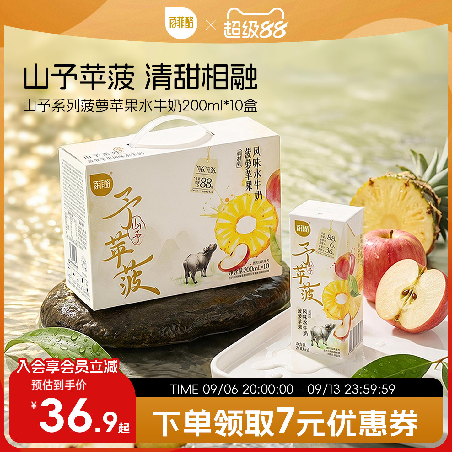 【新品上市】百菲酪山予系列菠萝苹果水牛奶200ml*10盒风味乳牛奶