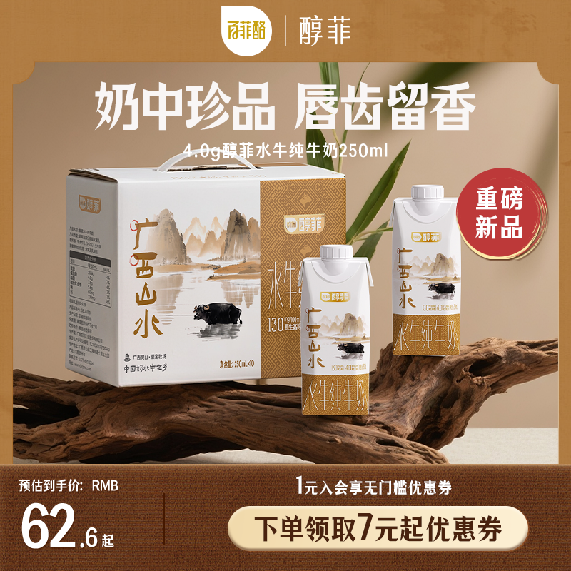 百菲酪4.0g醇菲水牛纯牛奶250ml*10盒奶