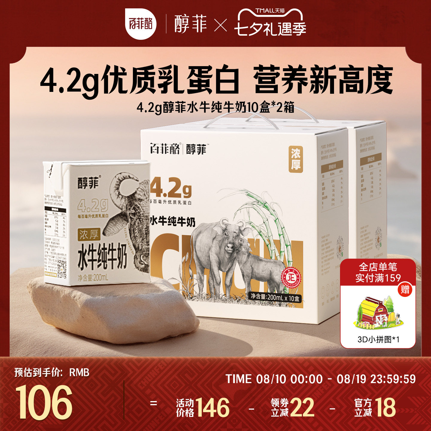 百菲酪4.2g蛋白醇菲水牛纯牛奶10盒*2箱儿童奶学生营养成长牛奶
