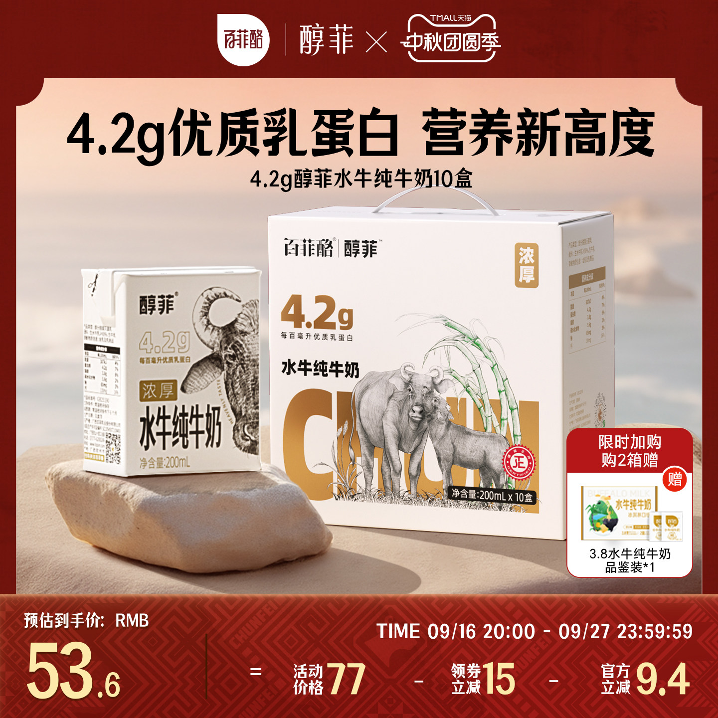 百菲酪4.2g蛋白质醇菲水牛纯牛奶200ml*10盒学生儿童早餐牛奶营养