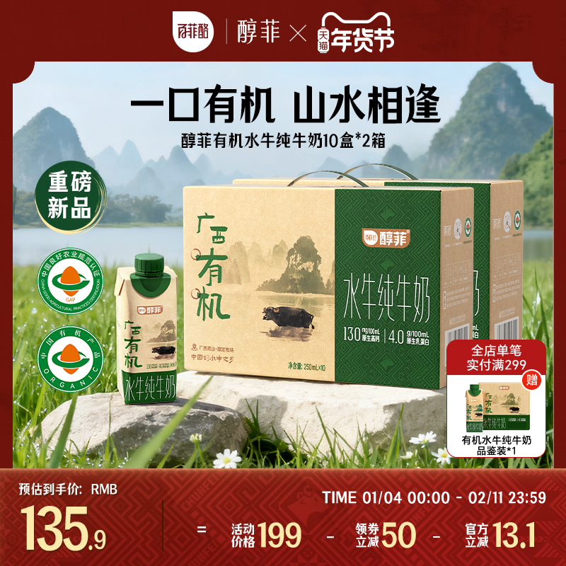 百菲酪醇菲有机水牛纯牛奶250ml*10瓶*2箱营养早餐奶学生,咖啡/麦片/冲饮,水牛奶,淘宝优惠券,粉丝福利购,淘宝优惠卷