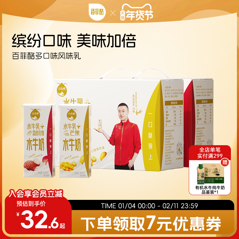 百菲酪荔枝玫瑰芒果红枣枸杞水牛风味乳10盒装调制乳早餐奶学生奶,咖啡/麦片/冲饮,水牛奶,淘宝优惠券,粉丝福利购,淘宝优惠卷
