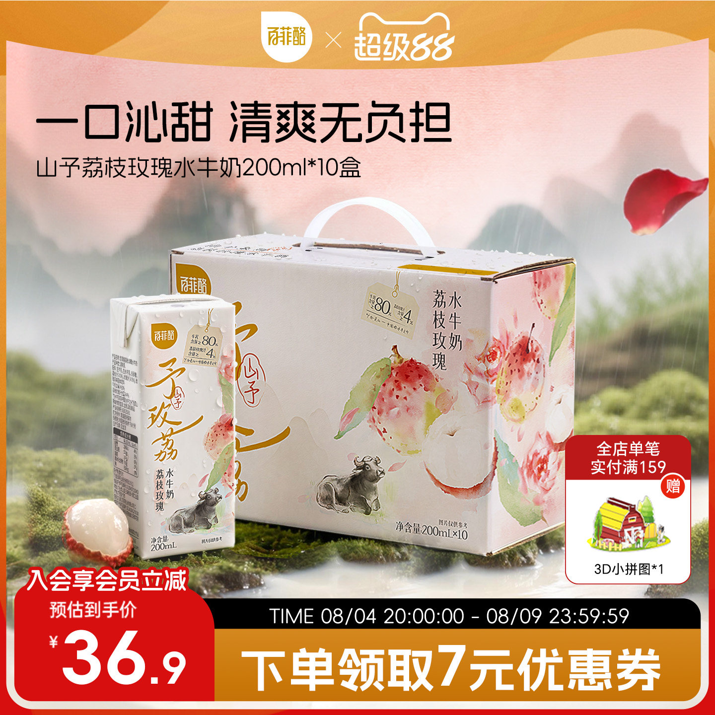 百菲酪山予系列荔枝玫瑰水牛奶200ml*10盒学生营养早餐牛奶风味乳