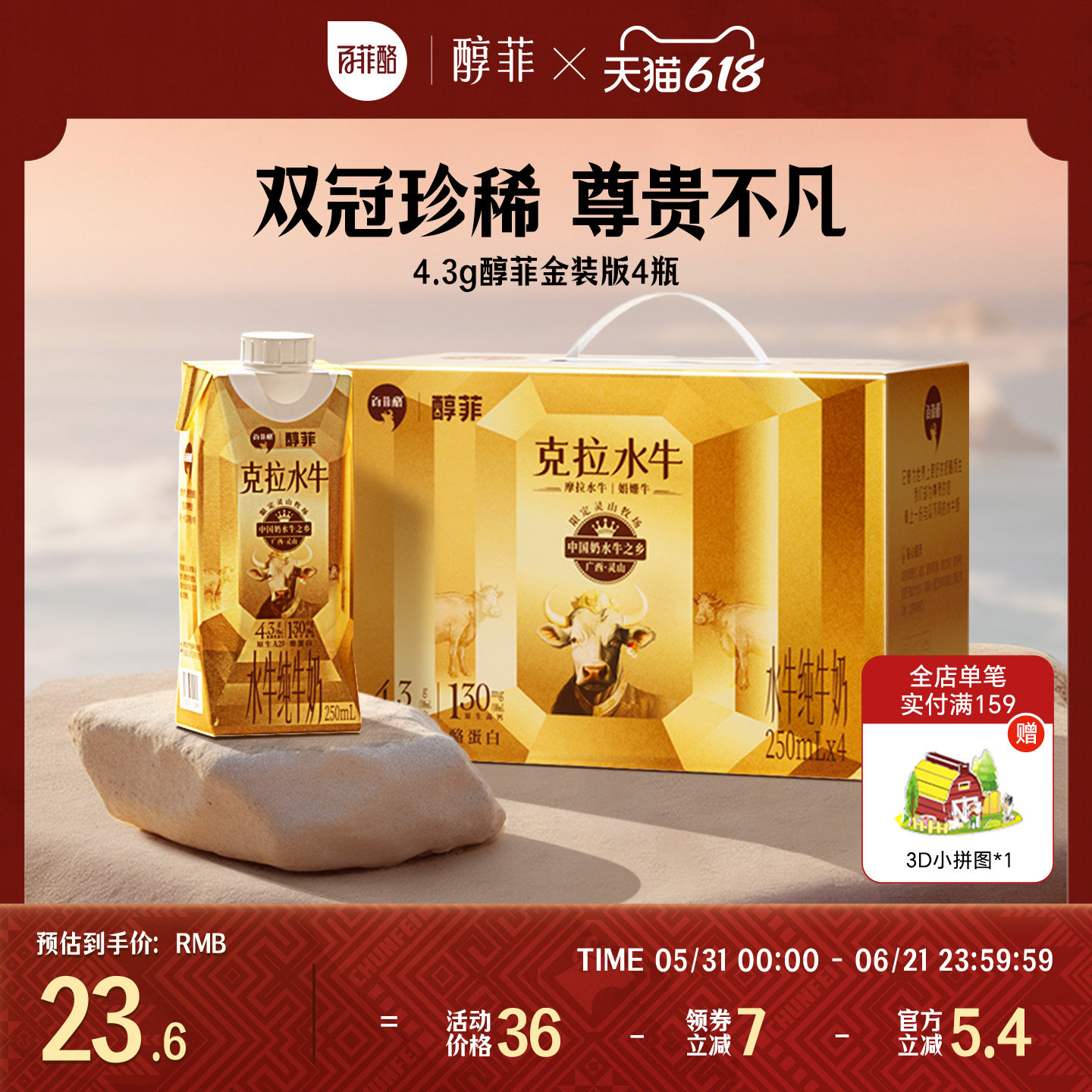 百菲酪4.3g醇菲水牛纯牛奶金装版A2β-酪蛋白水牛纯牛奶4瓶装