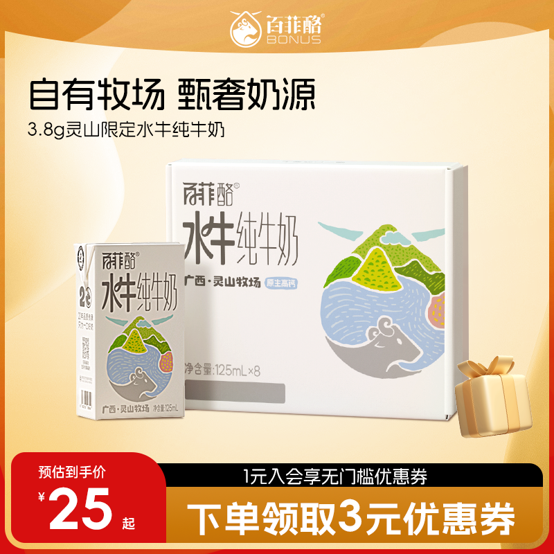 百菲酪灵山限定3.8g水牛纯牛奶125ml多规格水牛奶早餐奶学生奶