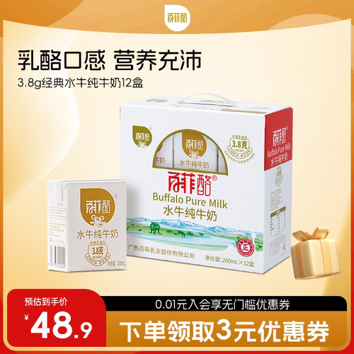 百菲酪水牛纯牛奶整箱牛奶儿童学生奶成长营养水牛奶广西12盒