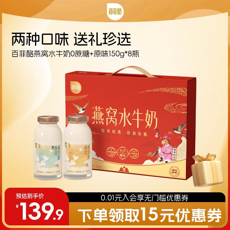 百菲酪双拼燕窝水牛奶原味+0蔗糖营养饮品儿童孕妇健康燕窝牛奶
