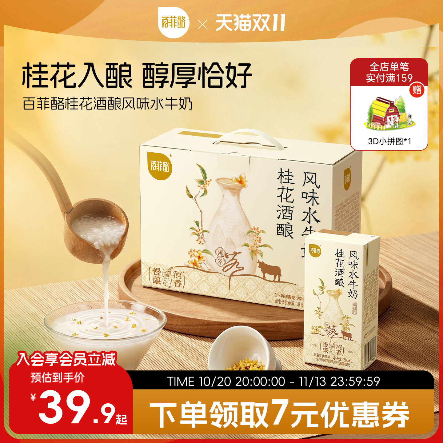 百菲酪桂花酒酿风味水牛奶200ml*10盒营养奶学生儿童早餐调制乳