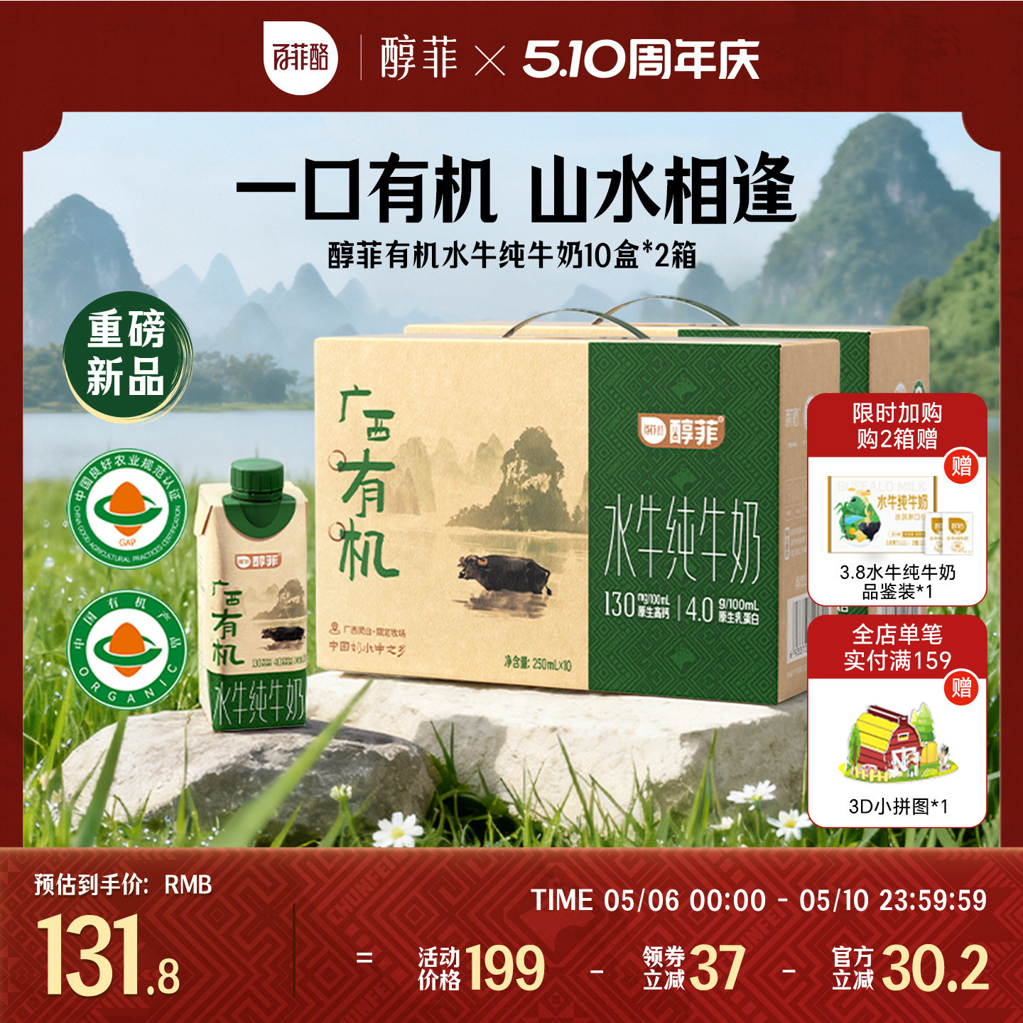 百菲酪醇菲有机水牛纯牛奶250ml*10瓶*2箱营养早餐奶学生