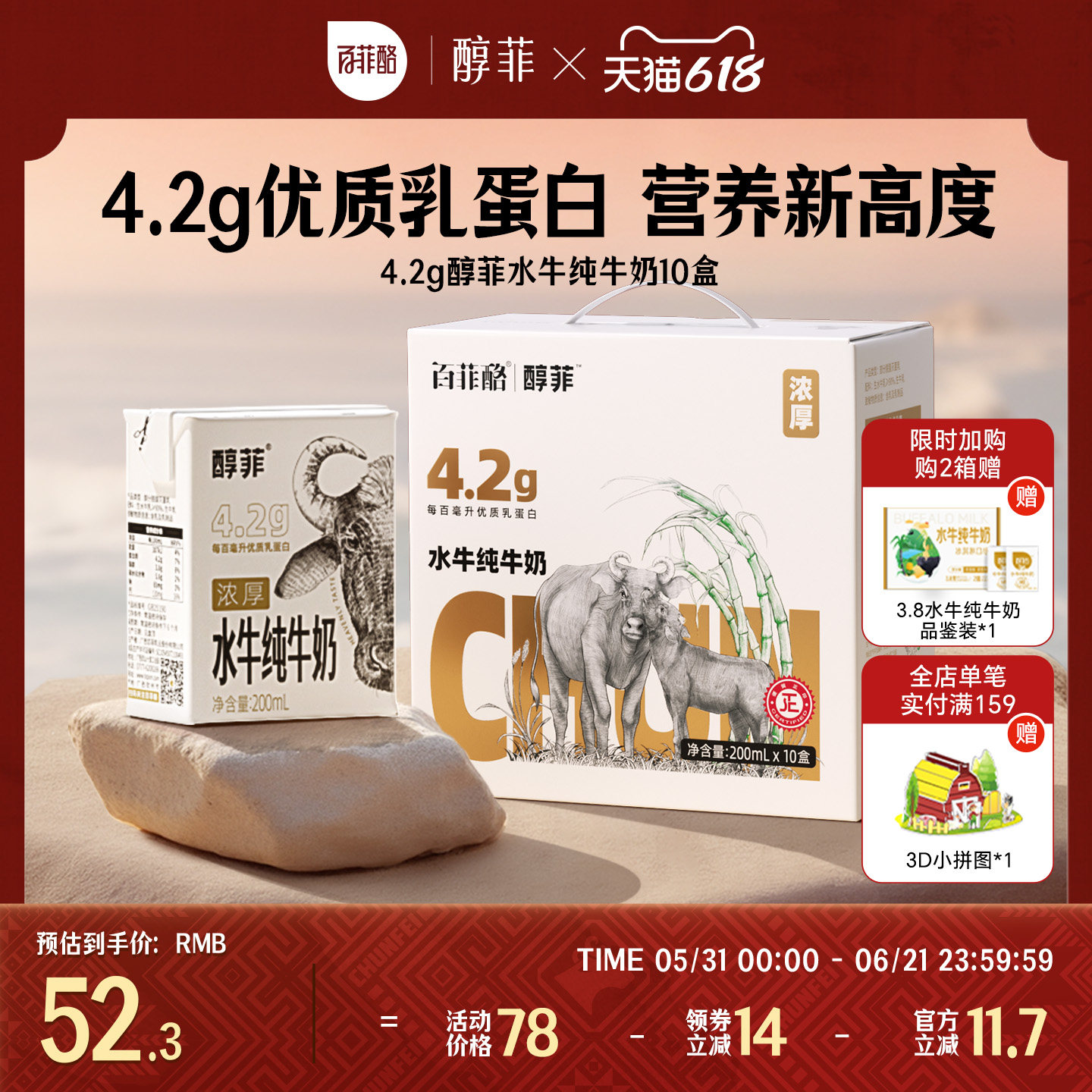 百菲酪4.2g蛋白质醇菲水牛纯牛奶200ml*10盒学生儿童早餐牛奶营养