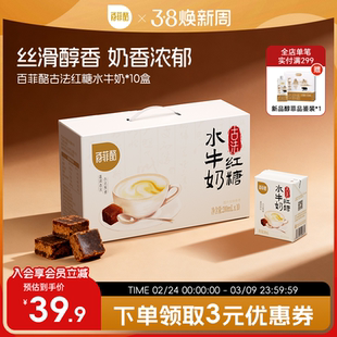 【新品尝鲜】百菲酪古法红糖水牛奶200ml*10盒学生儿童营养早餐奶