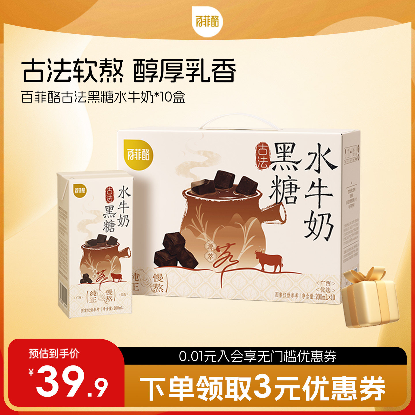 百菲酪古法黑糖水牛奶200ml*10盒学生儿童营养早餐奶