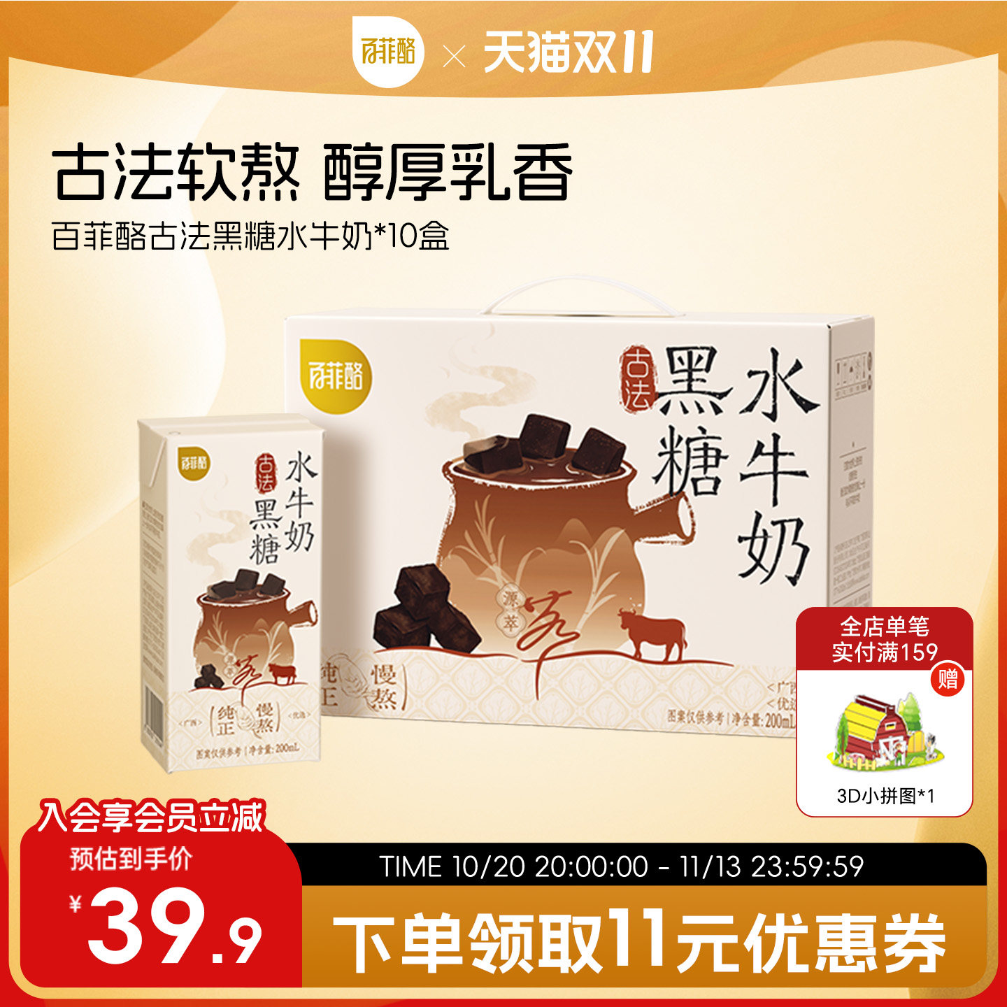 百菲酪古法黑糖水牛奶200ml*10盒学生儿童营养早餐奶