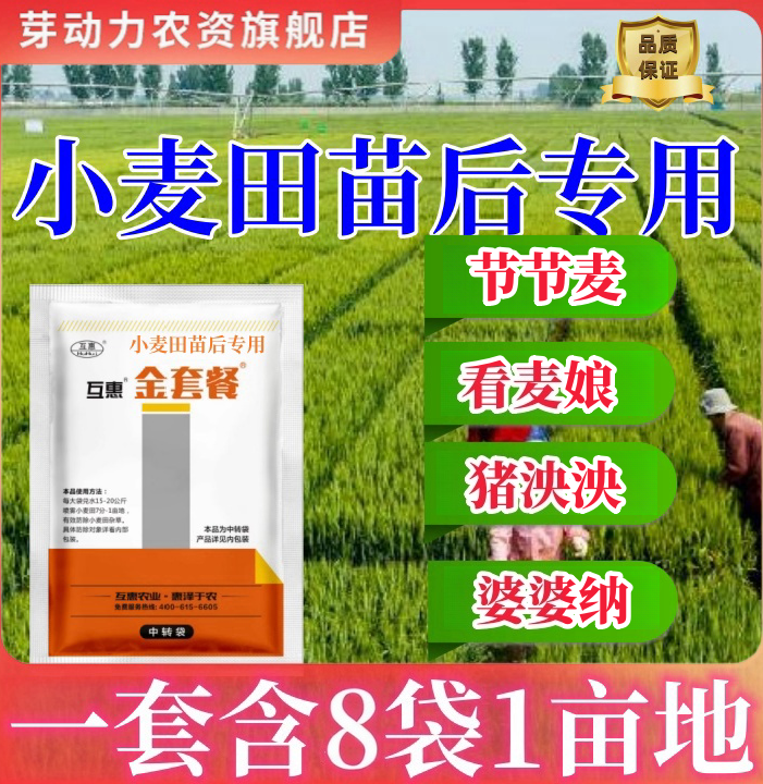 小麦田苗后除草剂苗后专用