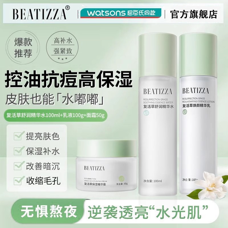复活草水乳套装女正品保湿补水收缩毛孔学生油痘肌控油护肤品面霜