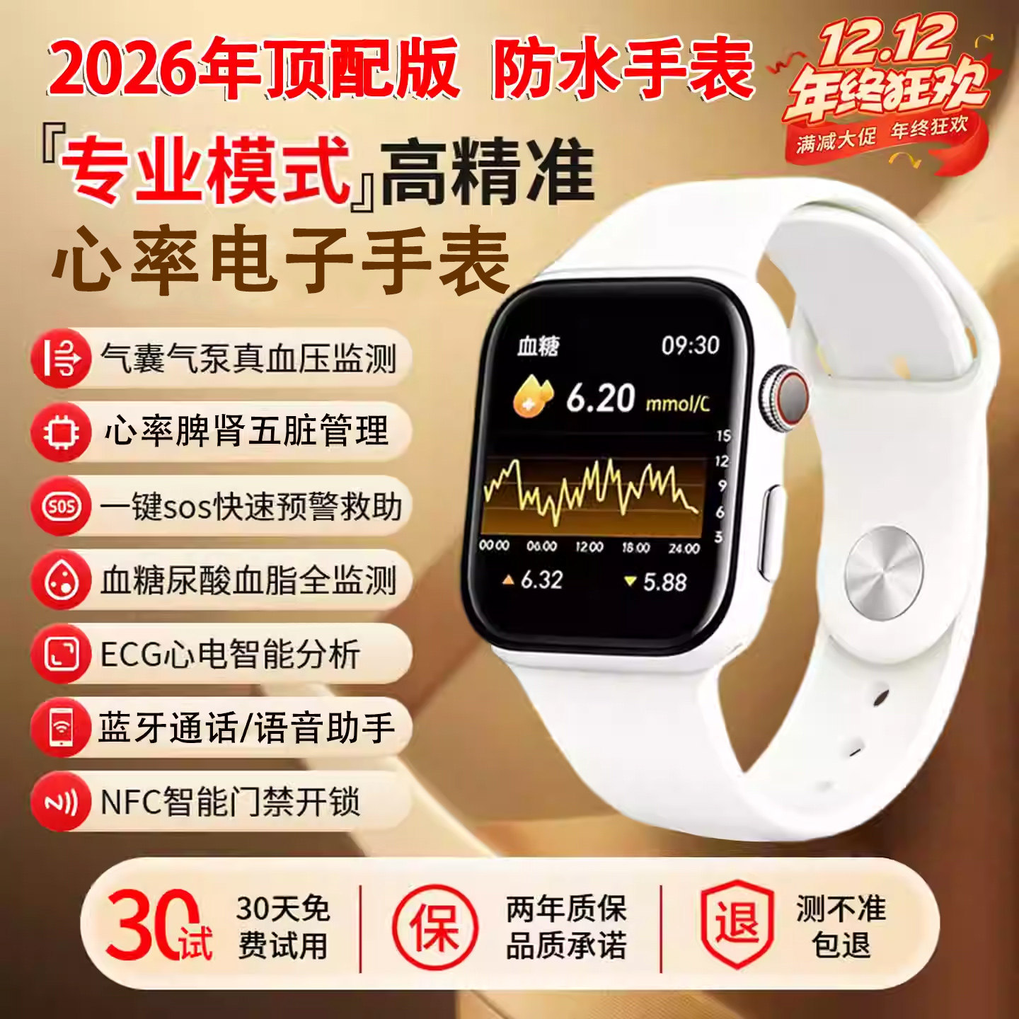 智能手表精准度99%血糖血压心率手表血脂尿酸三高智能一体机手环