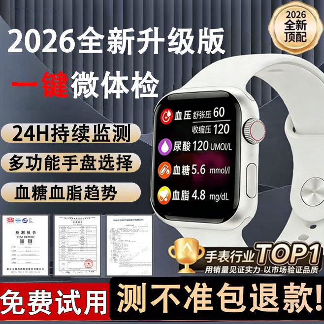 2026新款高精准度99% 测血压血糖心率血脂尿酸一体机手环智能手表